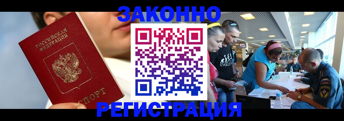 временная прописка в Балаково