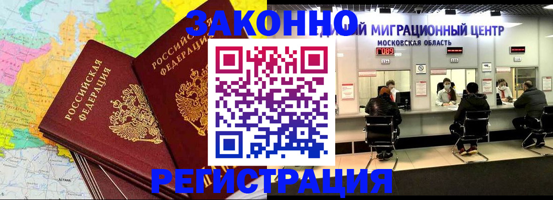 временная регистрация для школы в Балаково