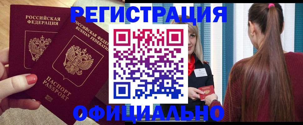 временная регистрация 2025 в Балаково