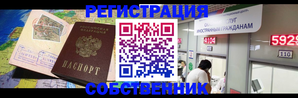временная регистрация поиск в Балаково
