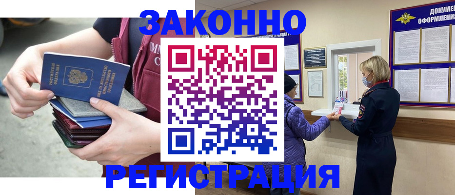 регистрация в Балаково