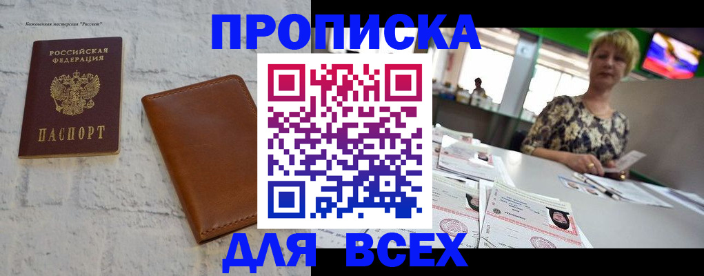 где прописаться в Балаково