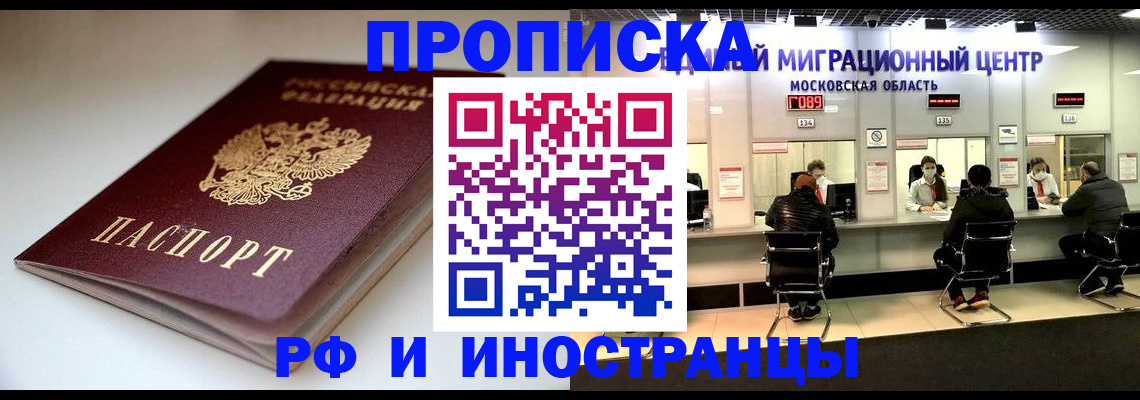 временная регистрация для всех в Балаково